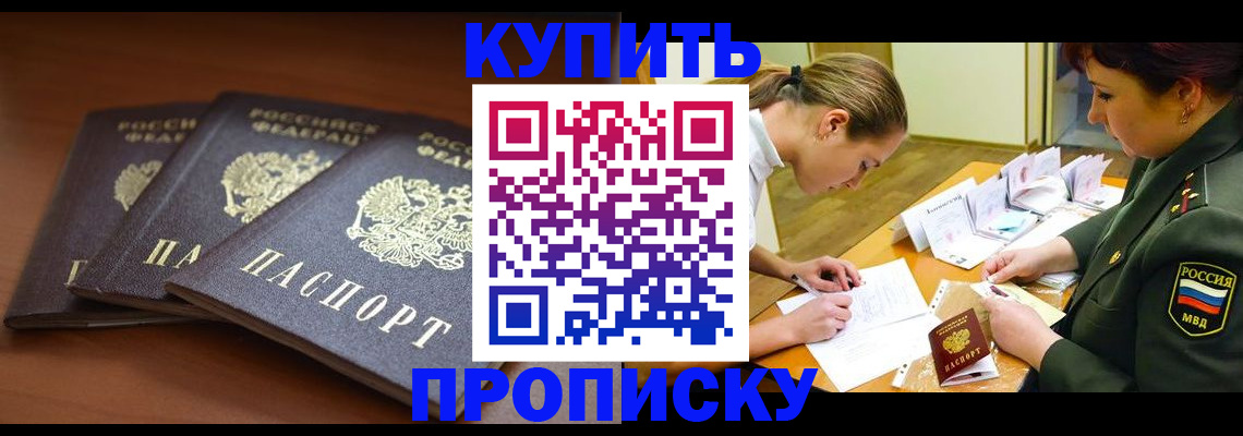 прописка гарантия в Цивильске