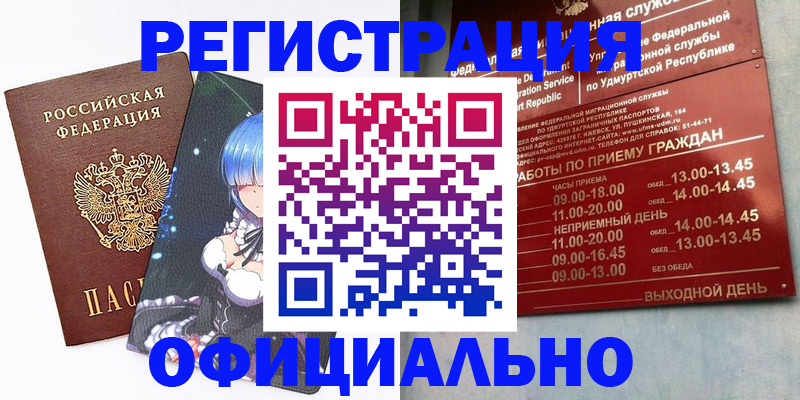 прописка регистрация в Цивильске