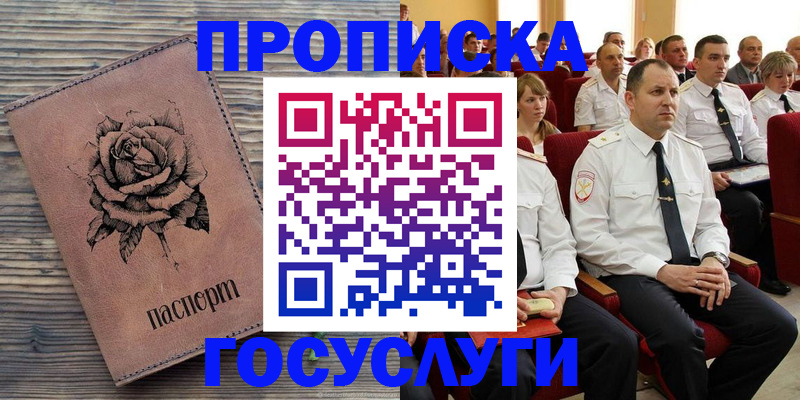 купить прописку в Цивильске